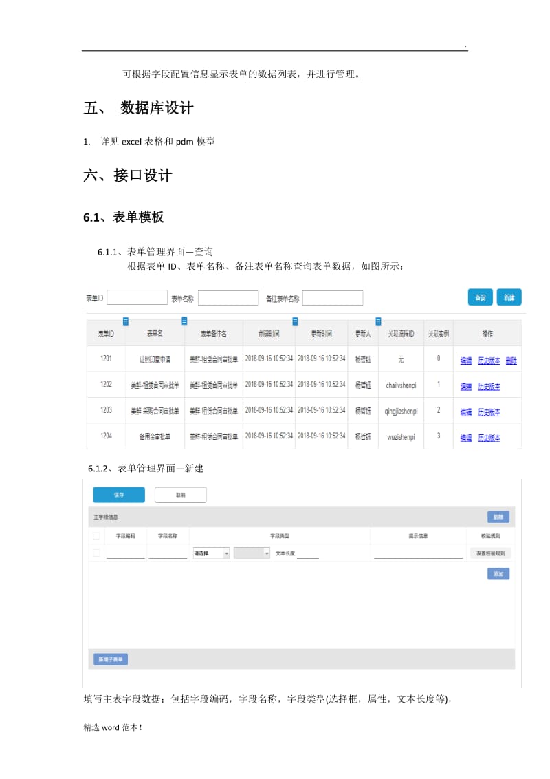 工作流表单引擎系统.doc_第3页