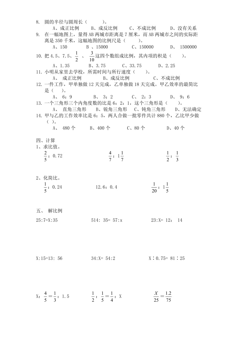 六年级数学总复习比与比例综合练习题.doc_第3页