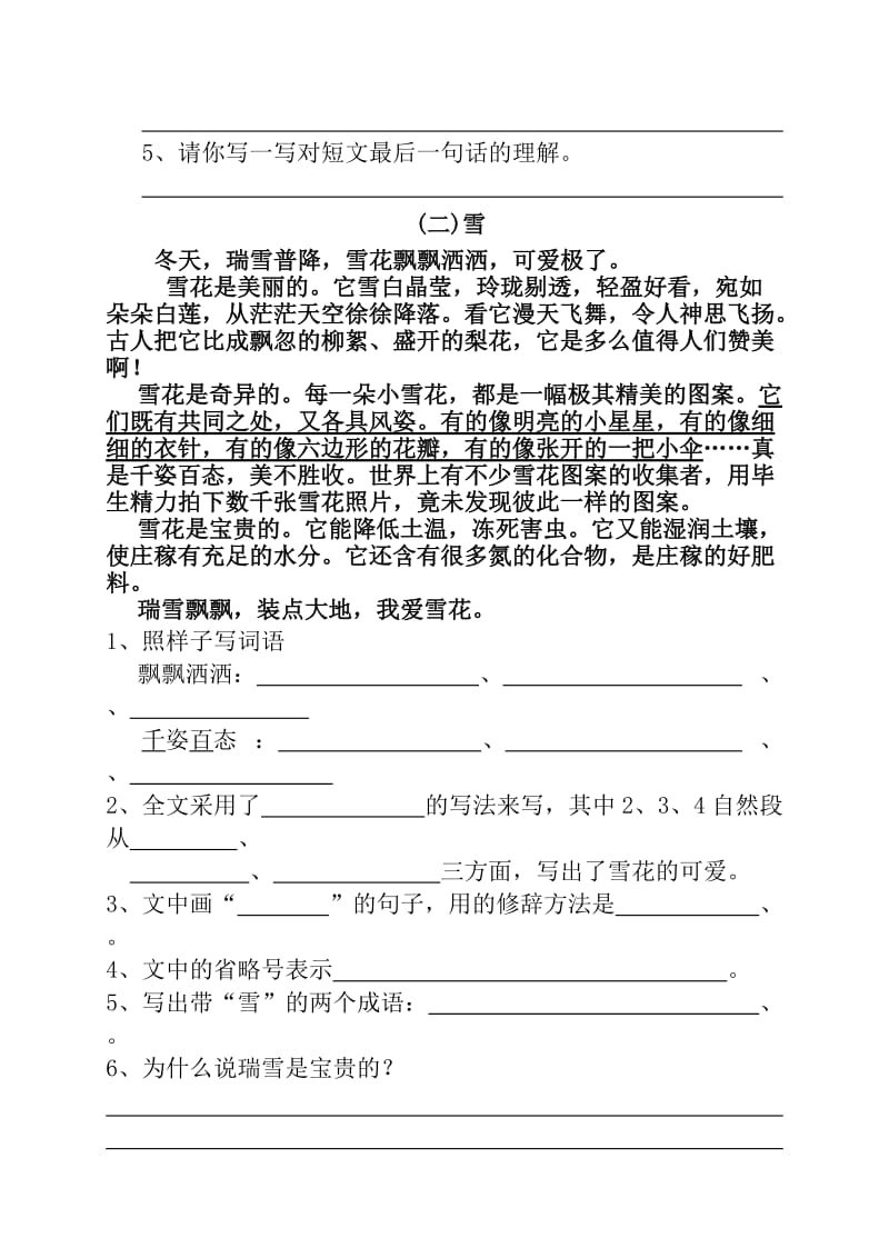 北京小学语文阅读训练80篇四年级习题及答案.doc_第2页