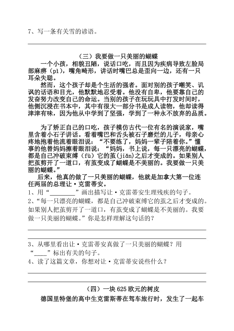 北京小学语文阅读训练80篇四年级习题及答案.doc_第3页