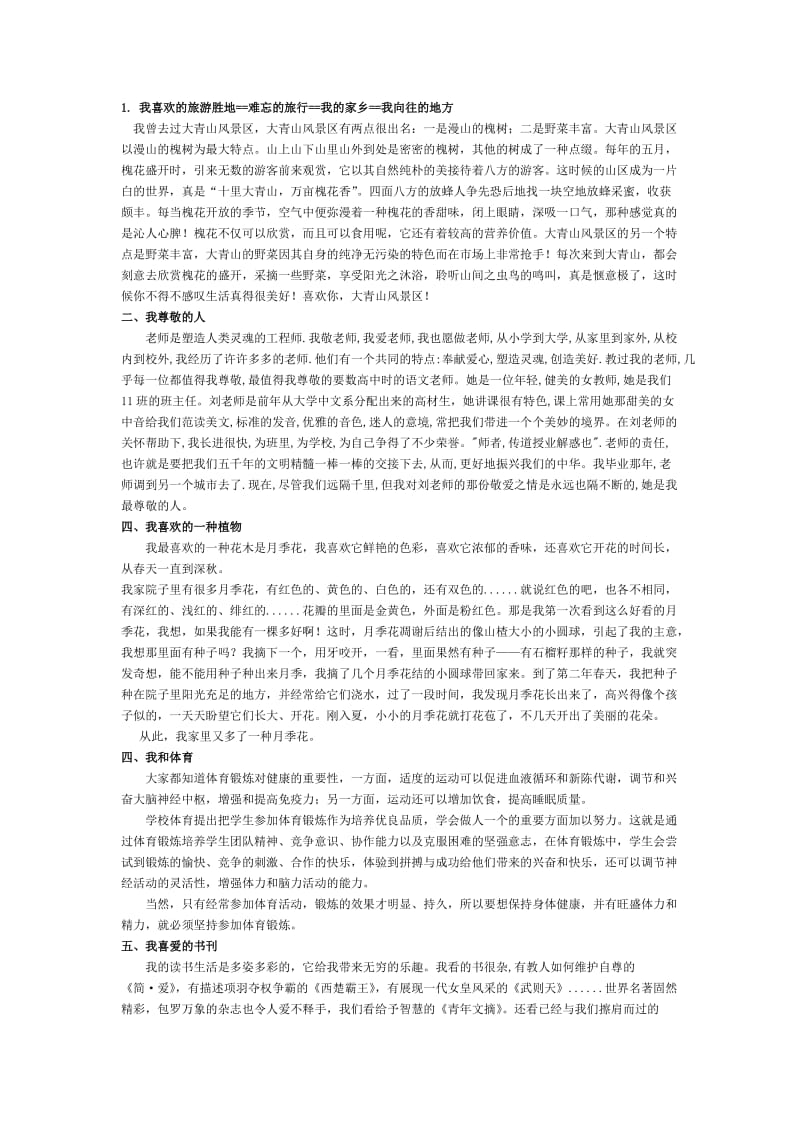 说话训练(普通话测试最后一题).doc_第1页