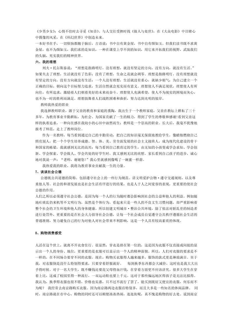 说话训练(普通话测试最后一题).doc_第2页