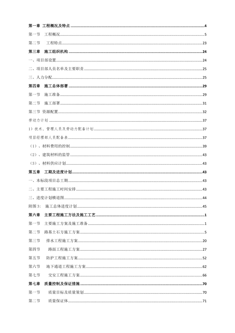 观山湖区学院路道路工程施工方案.doc_第3页