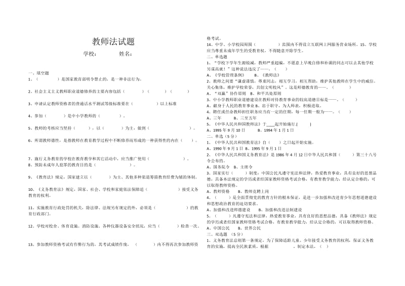 教师法试题及答案.doc_第1页