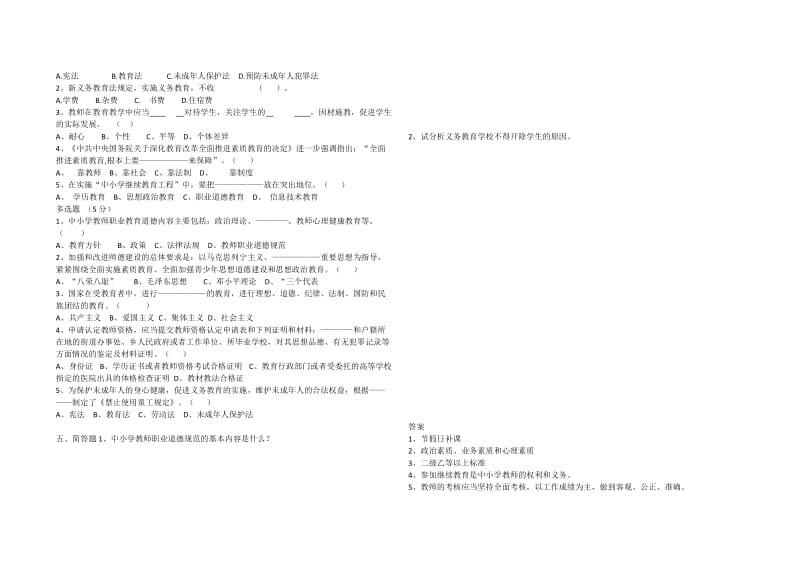 教师法试题及答案.doc_第2页