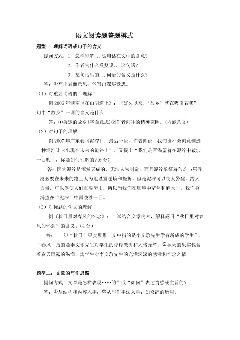 语文阅读题答题技巧.doc_第1页