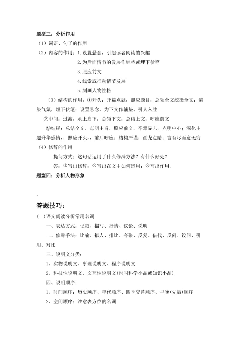 语文阅读题答题技巧.doc_第2页