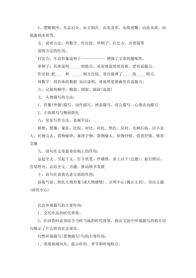 语文阅读题答题技巧.doc_第3页