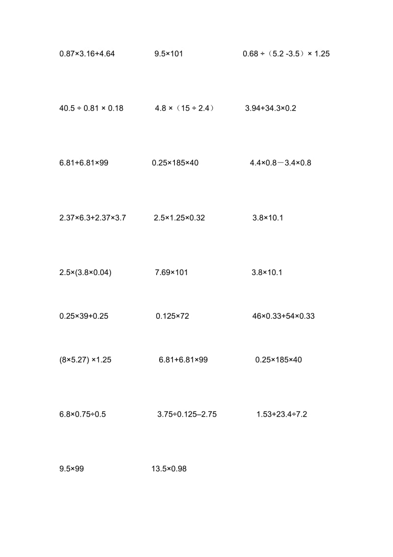 小数乘除法递等式计算题.doc_第2页