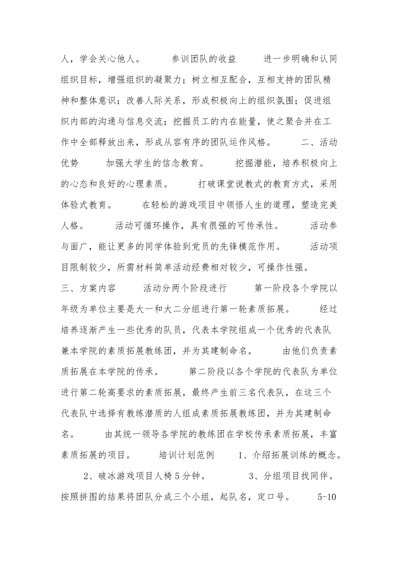 大学生素质拓展活动方案.doc_第3页