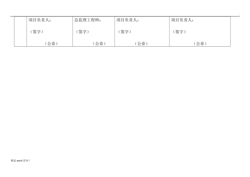 排水隐蔽工程竣工验收报告最新版.doc_第2页