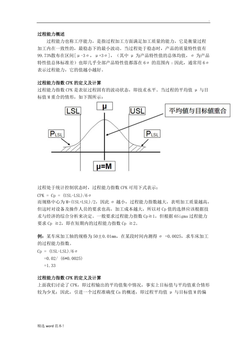 过程能力指标CPK.doc_第2页