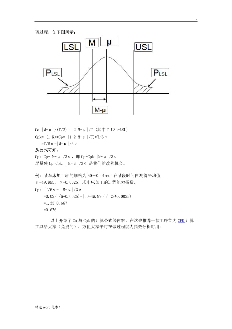 过程能力指标CPK.doc_第3页