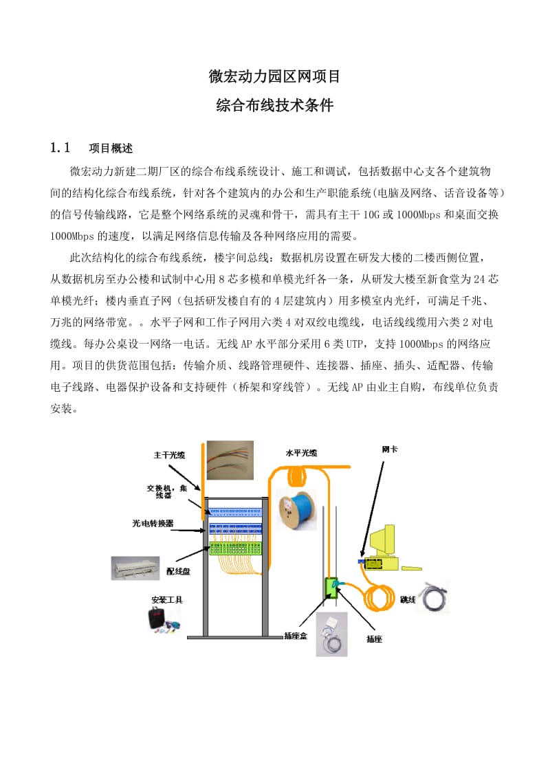 综合布线设计技术方案.doc_第1页