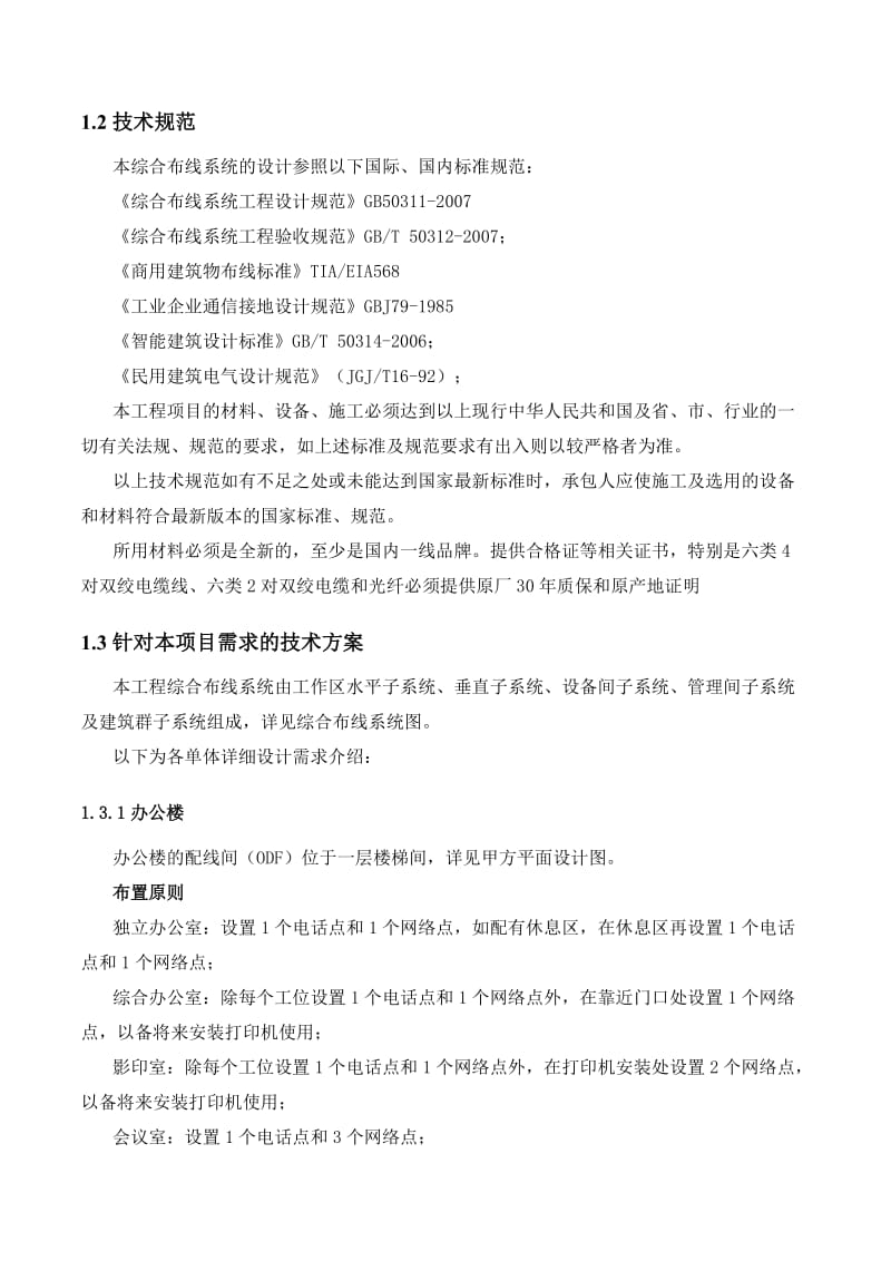 综合布线设计技术方案.doc_第2页