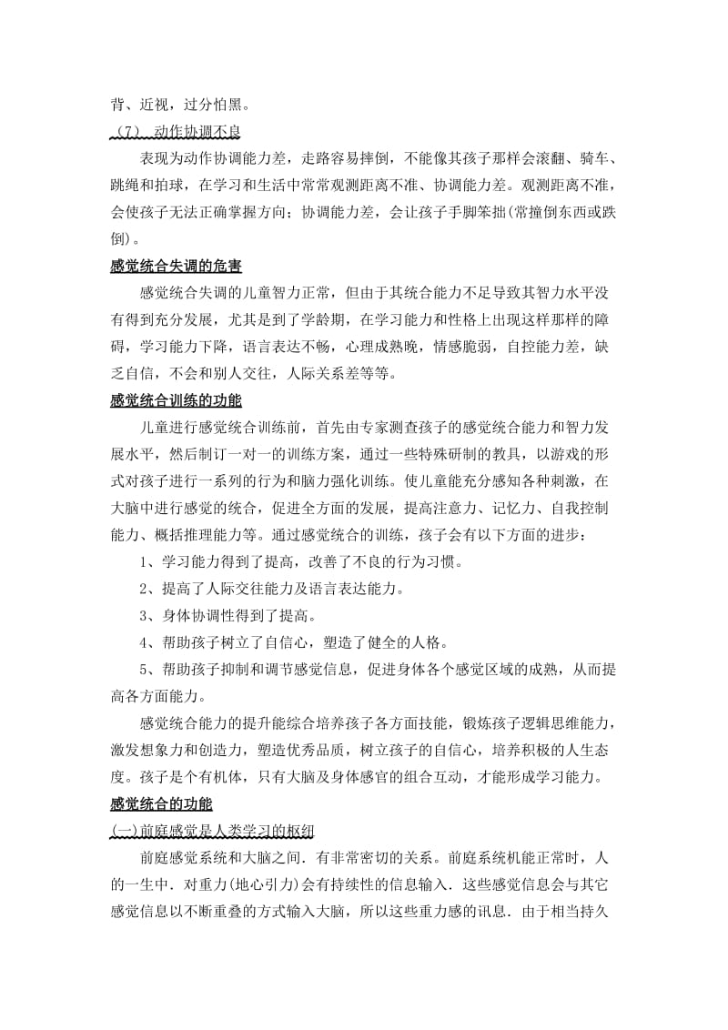 儿童感统失调症状及家庭训练方法九十二种.doc_第2页