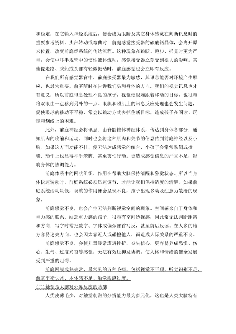 儿童感统失调症状及家庭训练方法九十二种.doc_第3页