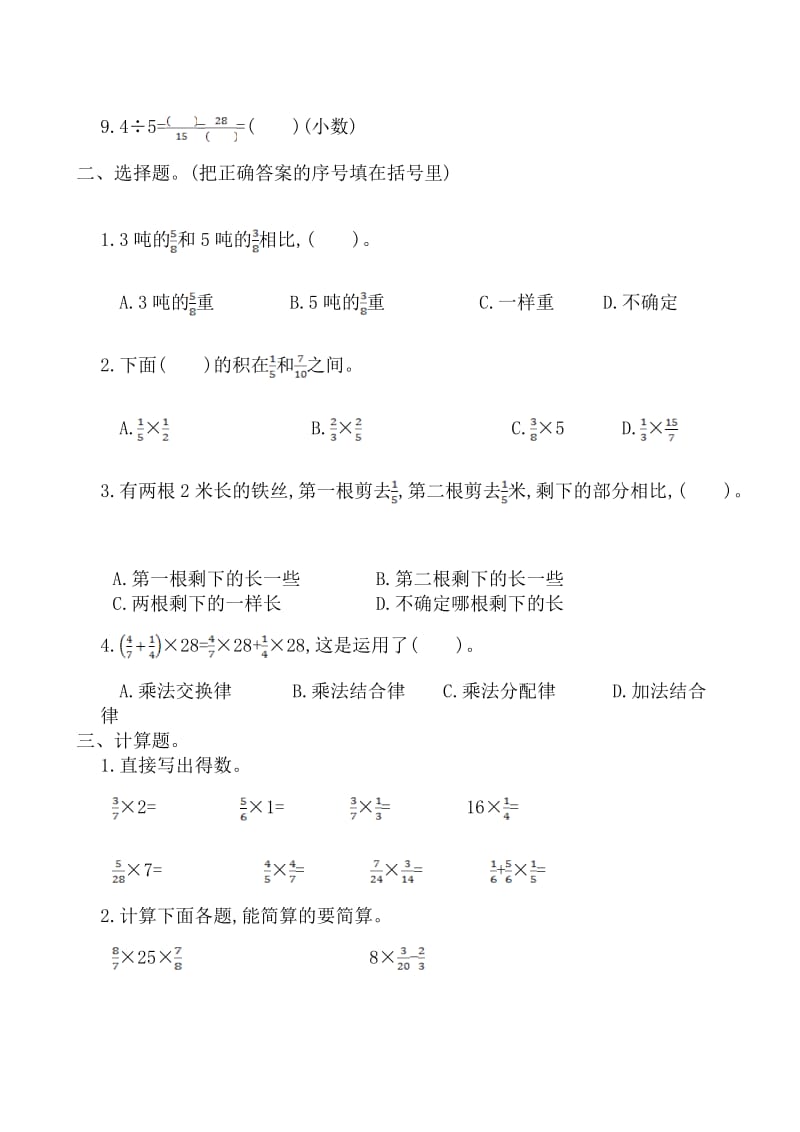 人教版小学数学六年级上册第一单元测试卷及答案.doc_第2页