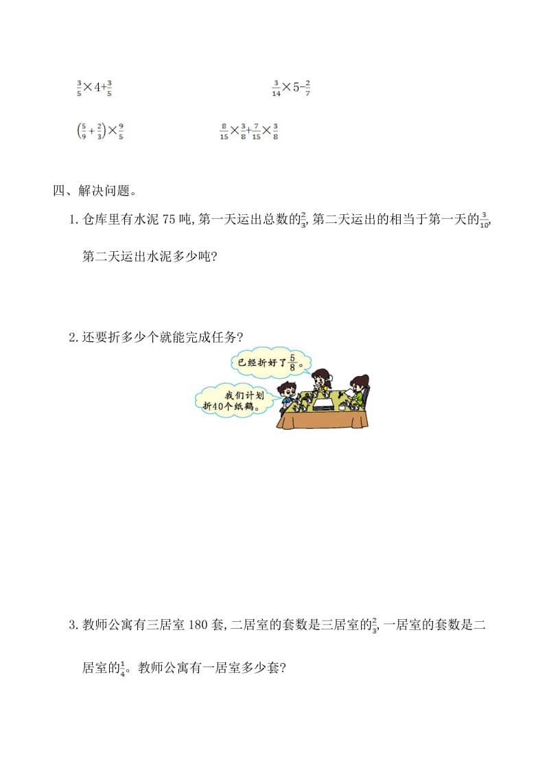 人教版小学数学六年级上册第一单元测试卷及答案.doc_第3页