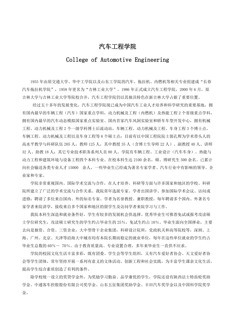 吉林大学汽车学院培养计划.doc_第1页