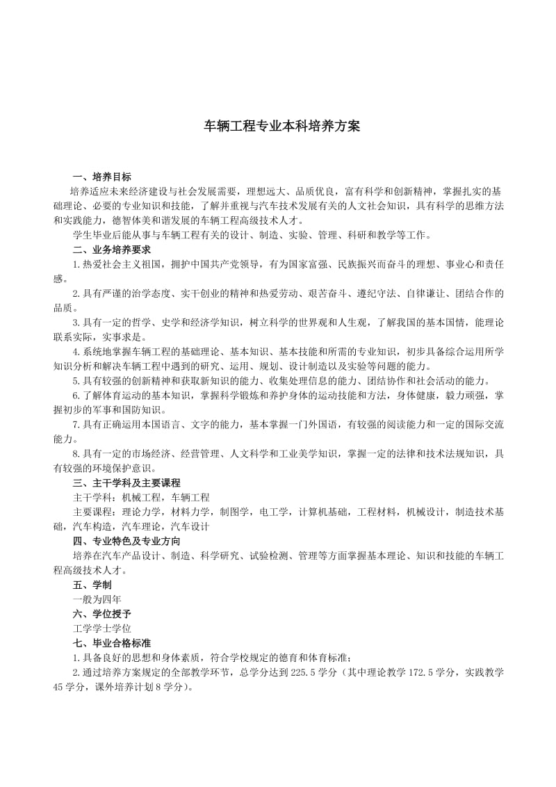 吉林大学汽车学院培养计划.doc_第2页