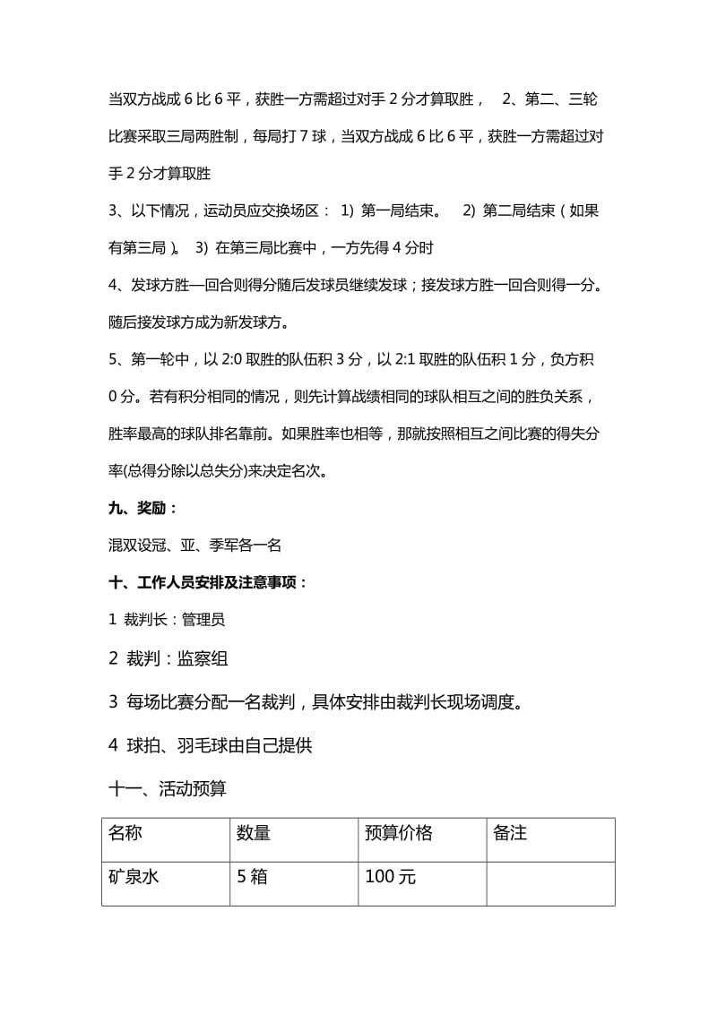 羽毛球团结方案.doc_第2页