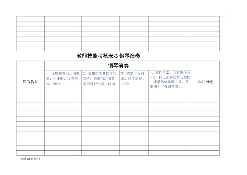 教师技能考核表.doc_第3页