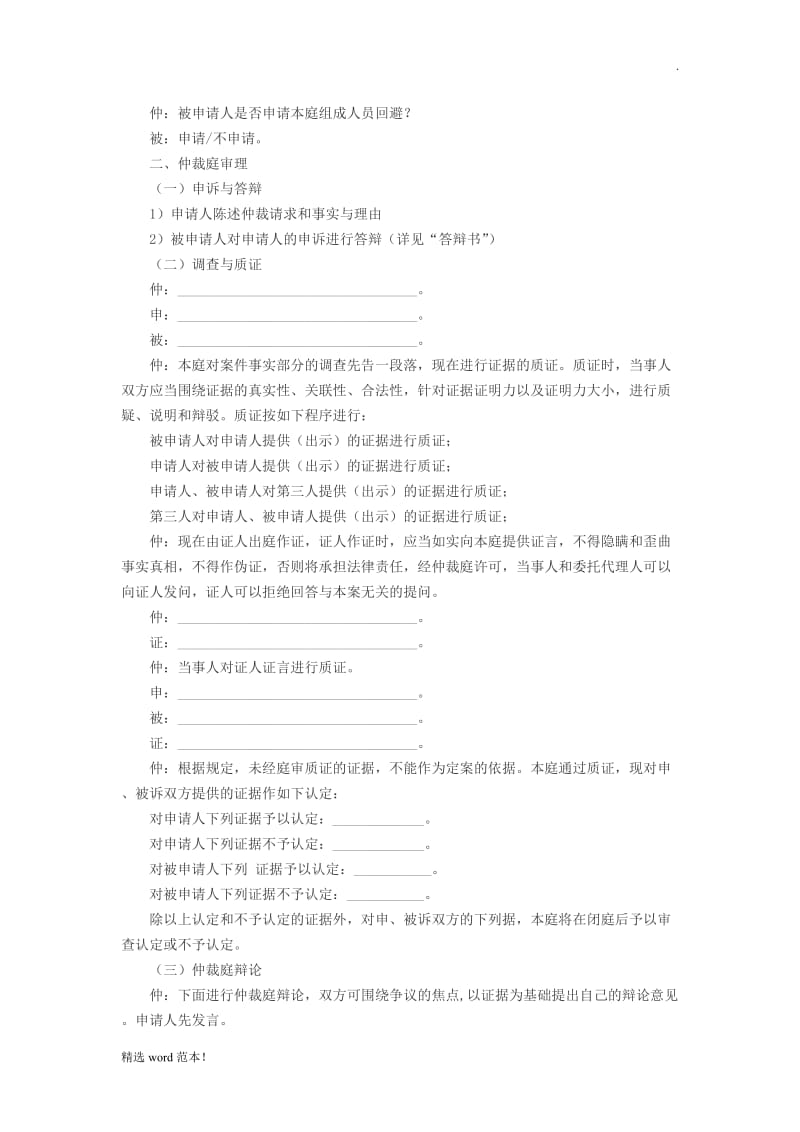 劳动争议仲裁委员会庭审笔录.doc_第2页