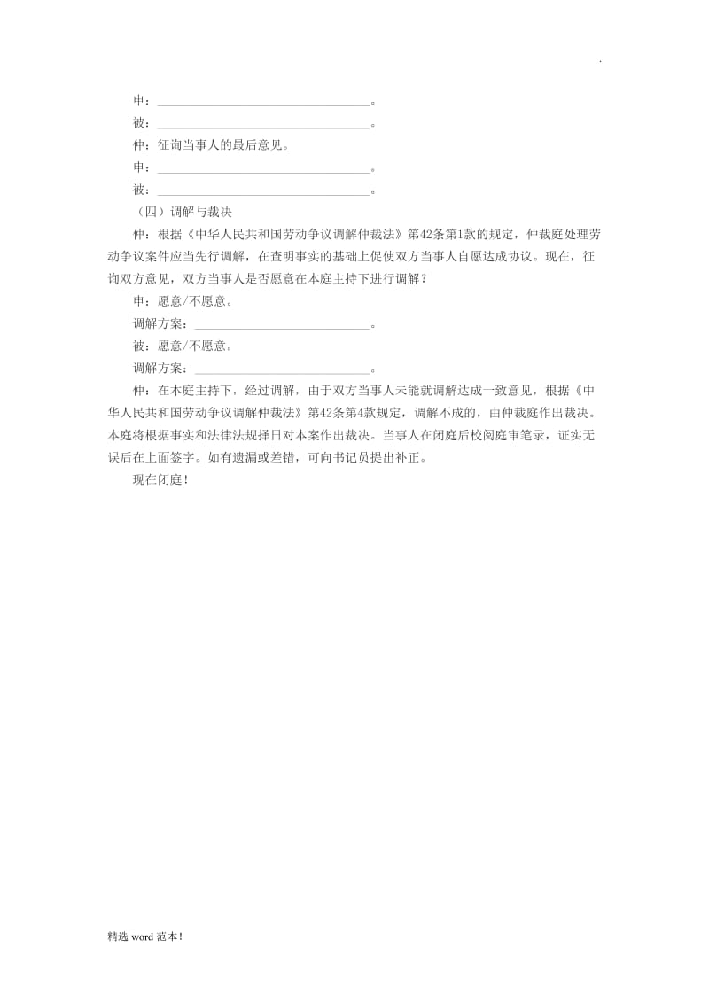 劳动争议仲裁委员会庭审笔录.doc_第3页