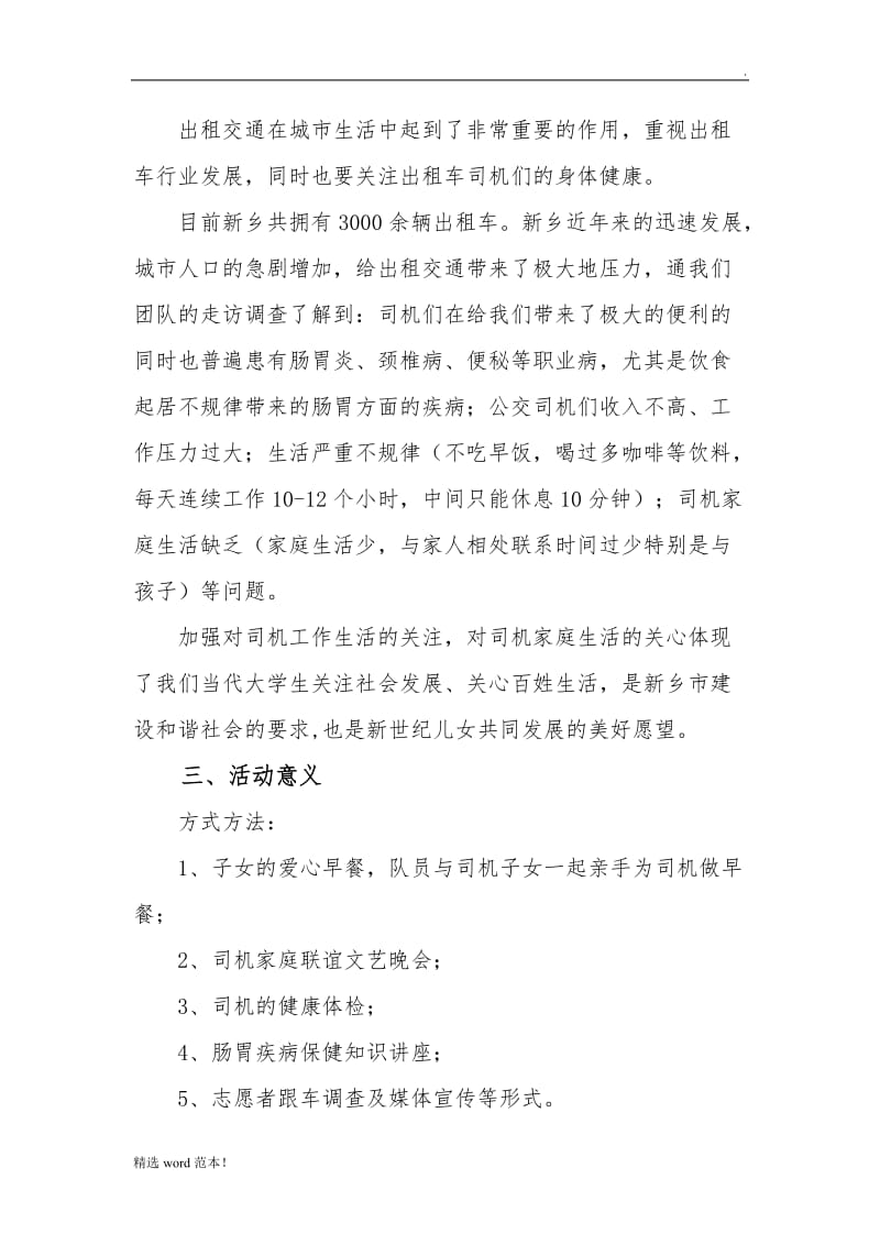 关爱出租车司机.doc_第2页