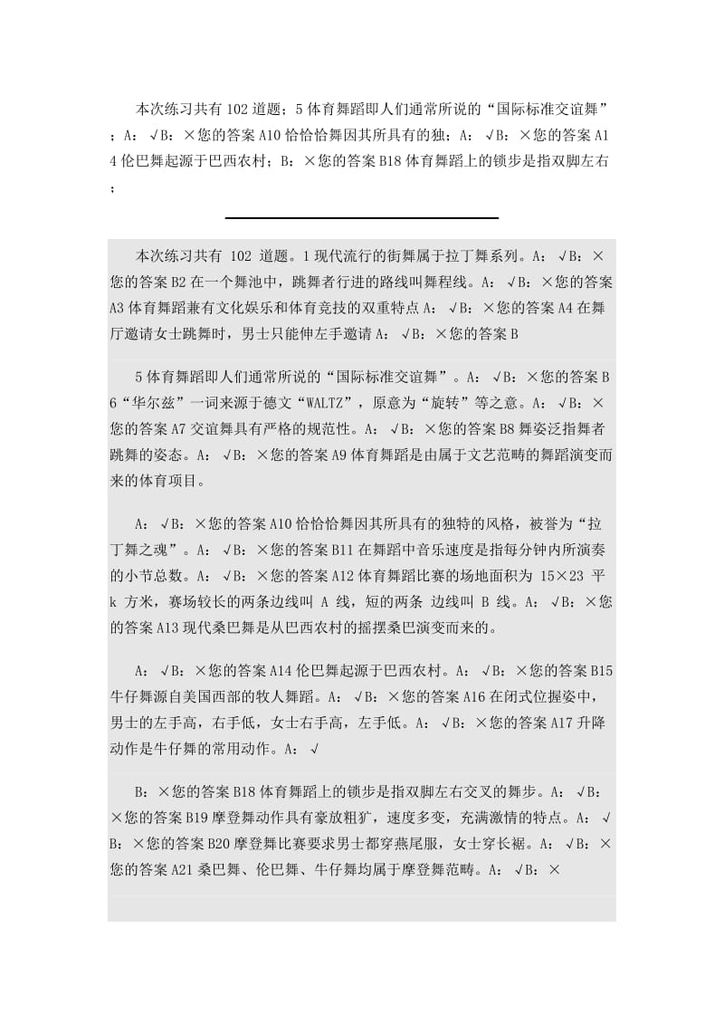 体育舞蹈判断题.doc_第1页