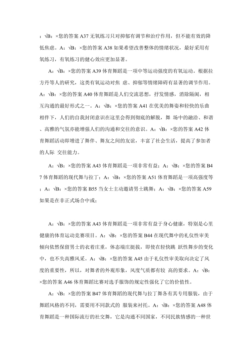 体育舞蹈判断题.doc_第3页