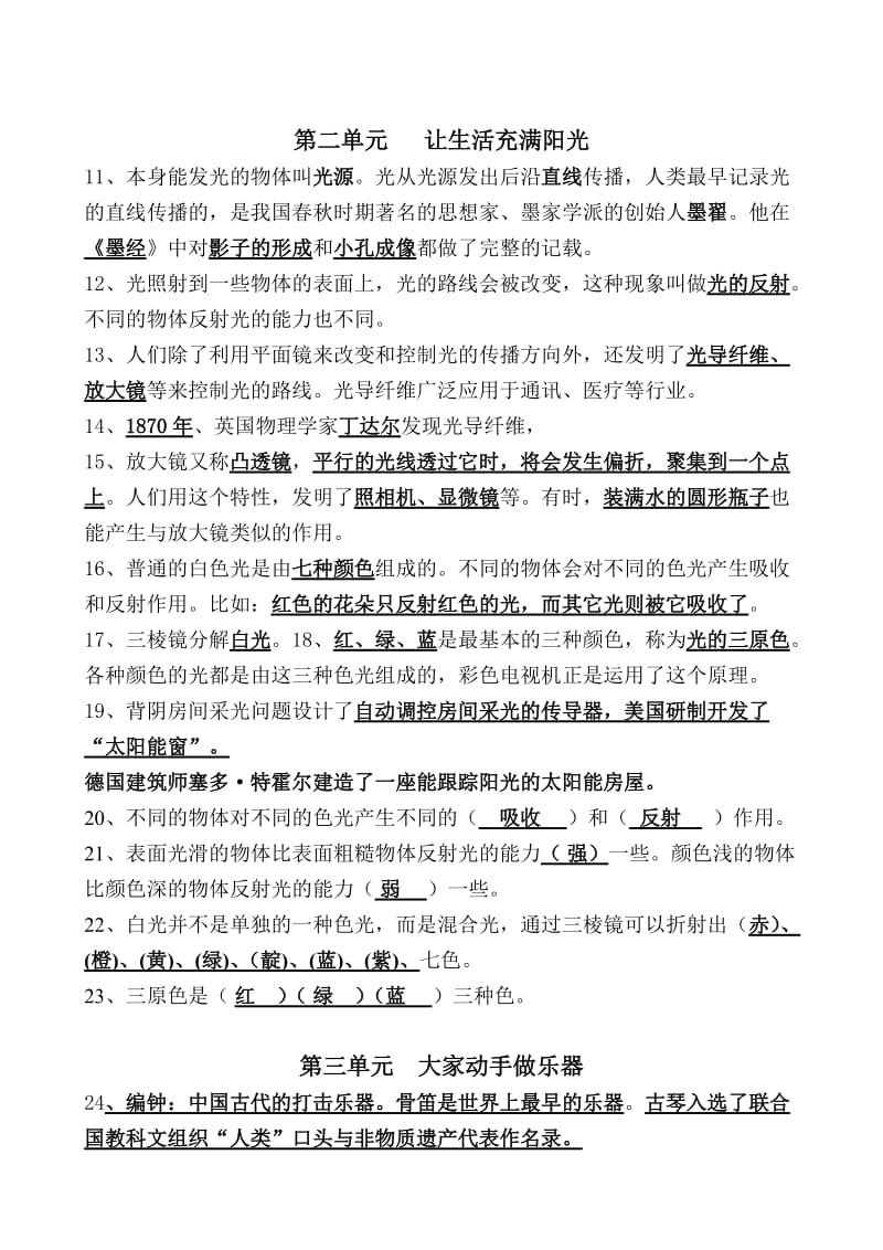 六年级科学(上册)复习题集(含答案).doc_第2页