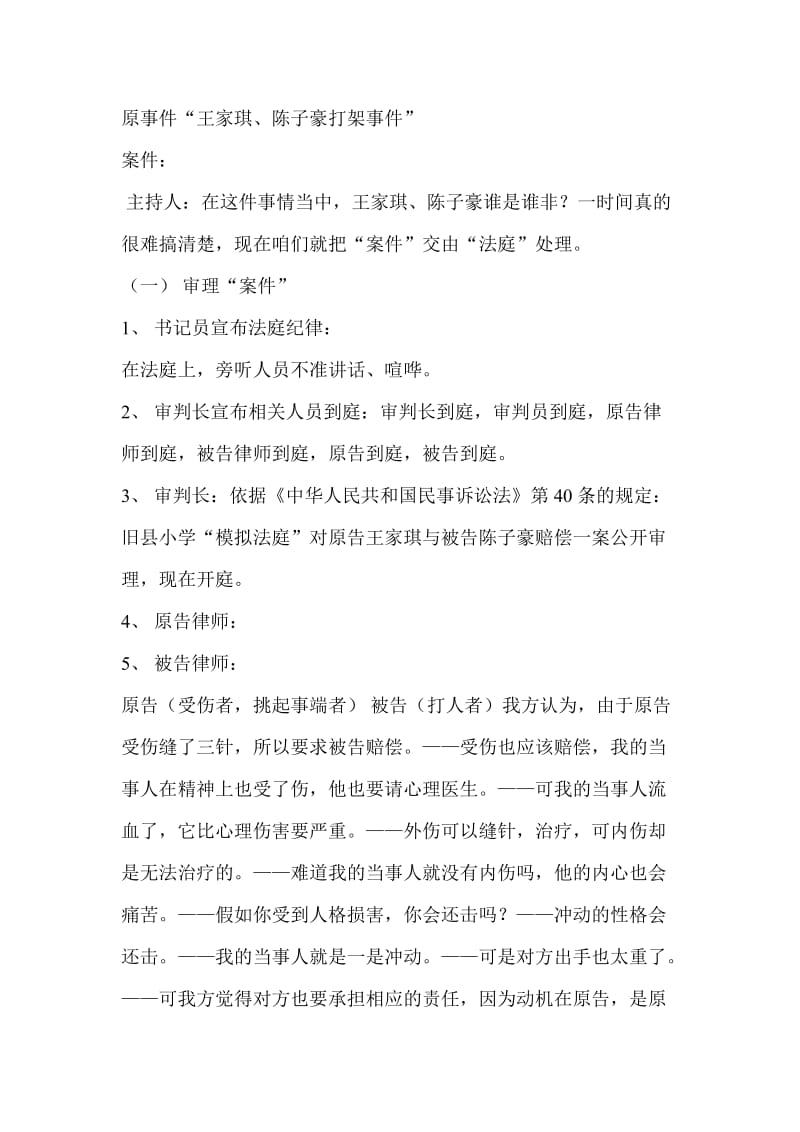 模拟法庭活动方案.doc_第2页