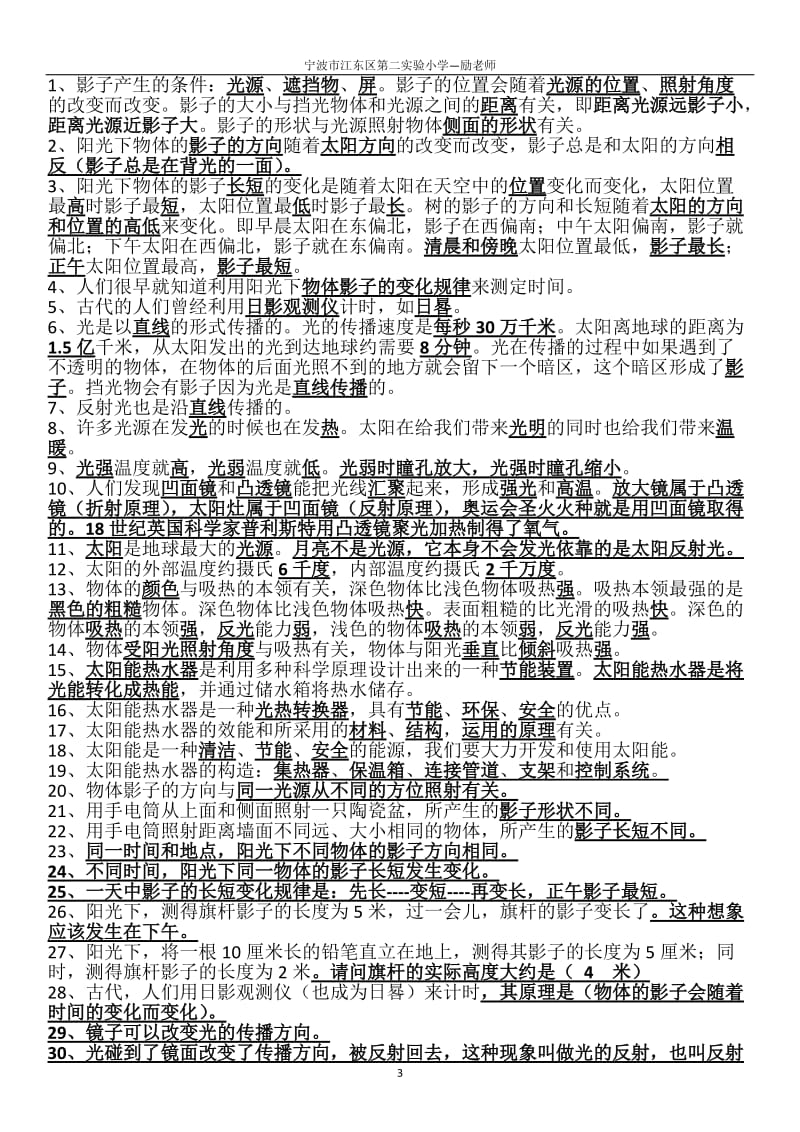 教科版五年级上册科学期末复习资料.doc_第3页