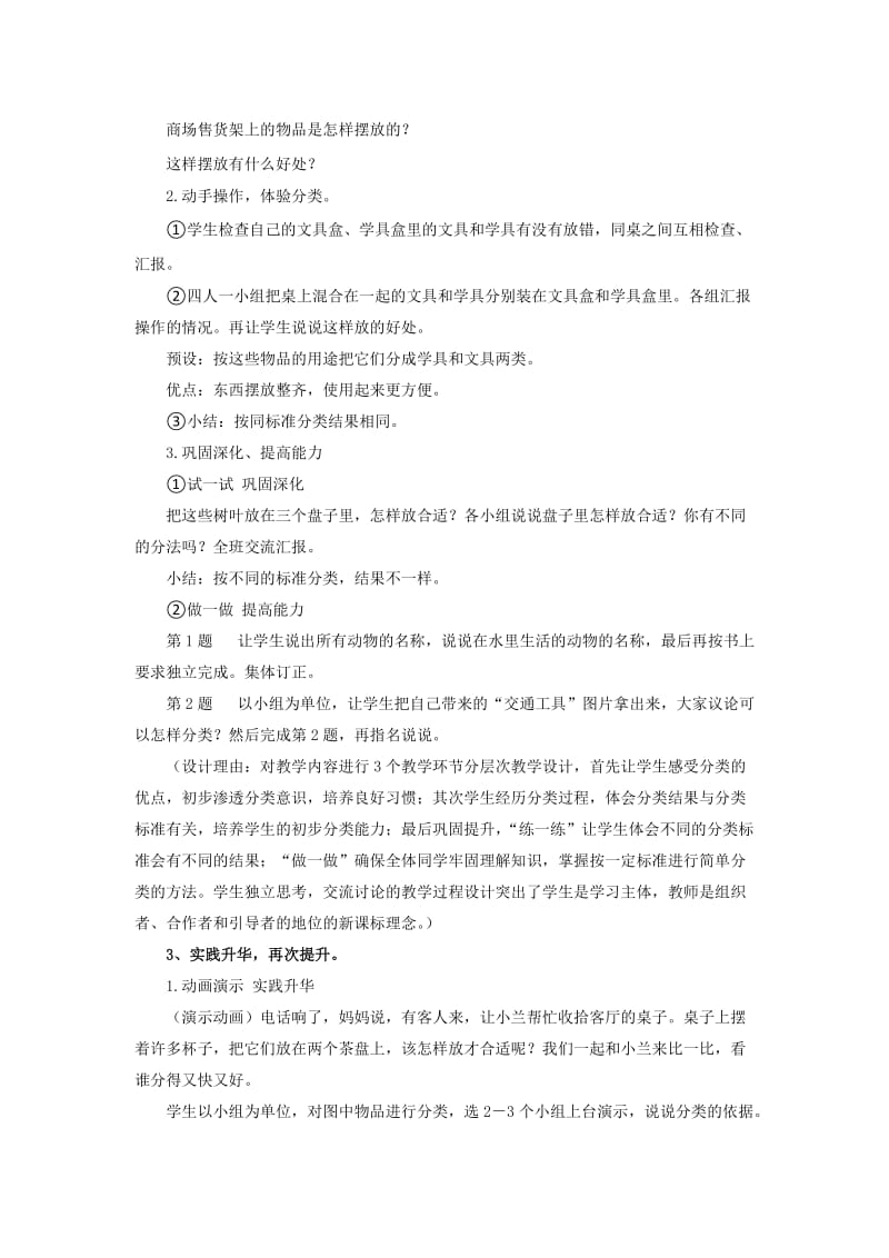 苏教版小学数学一年级上分一分教学设计.doc_第2页