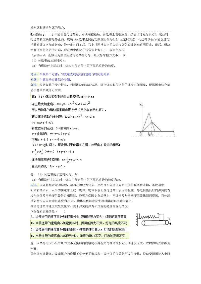 传送带划痕专题.doc_第3页