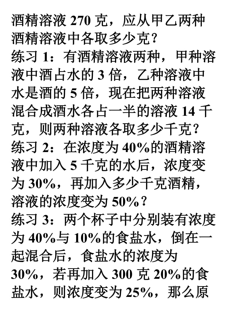 六年级数学“浓度问题”练习题.doc_第2页