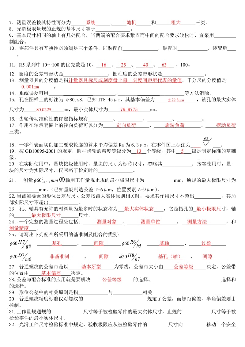 互换性与测量技术基础期末总复习题.doc_第2页