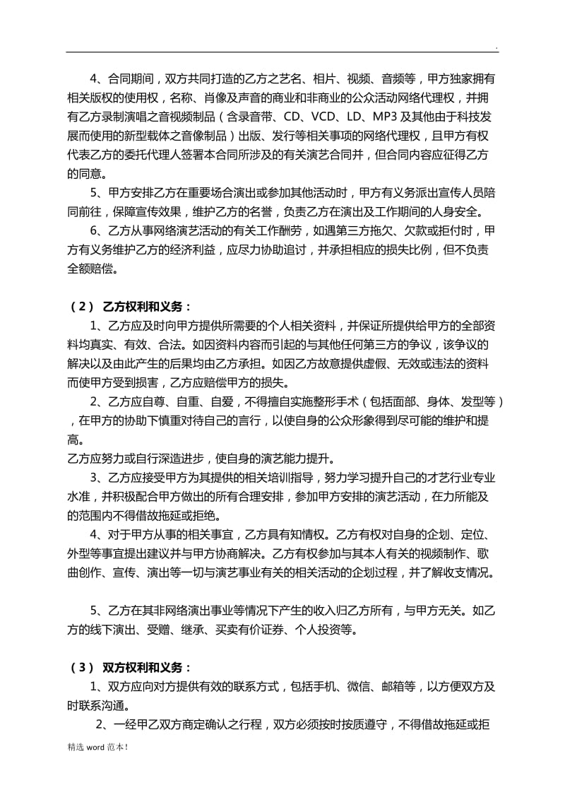 网络主播合同.doc_第2页