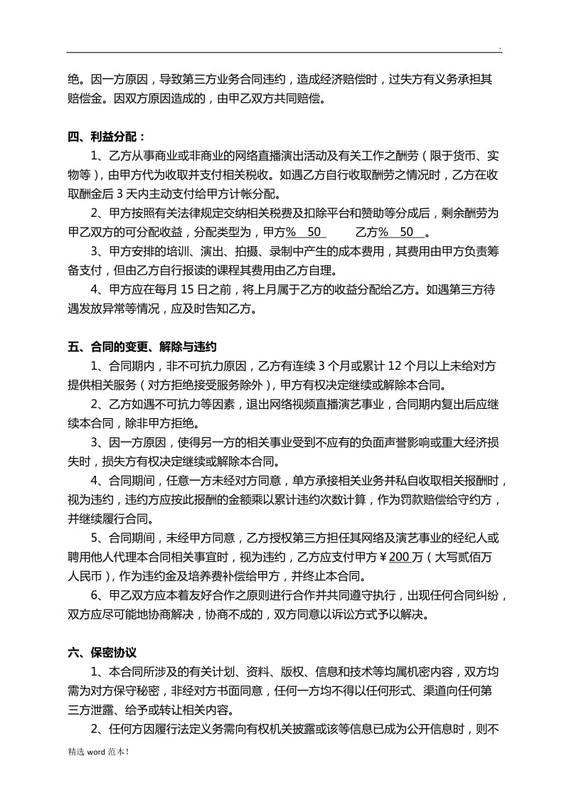 网络主播合同.doc_第3页