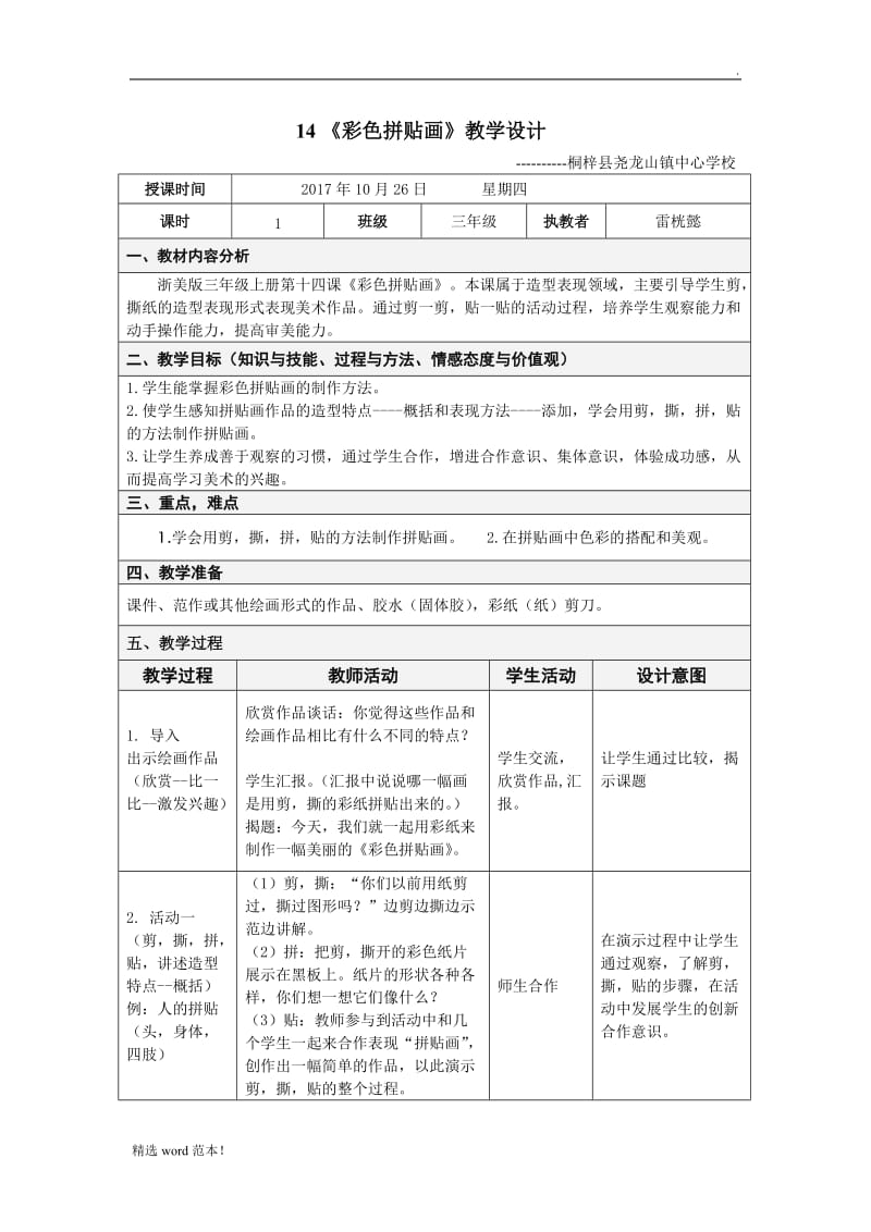 《彩色拼贴画》教学设计.doc_第1页