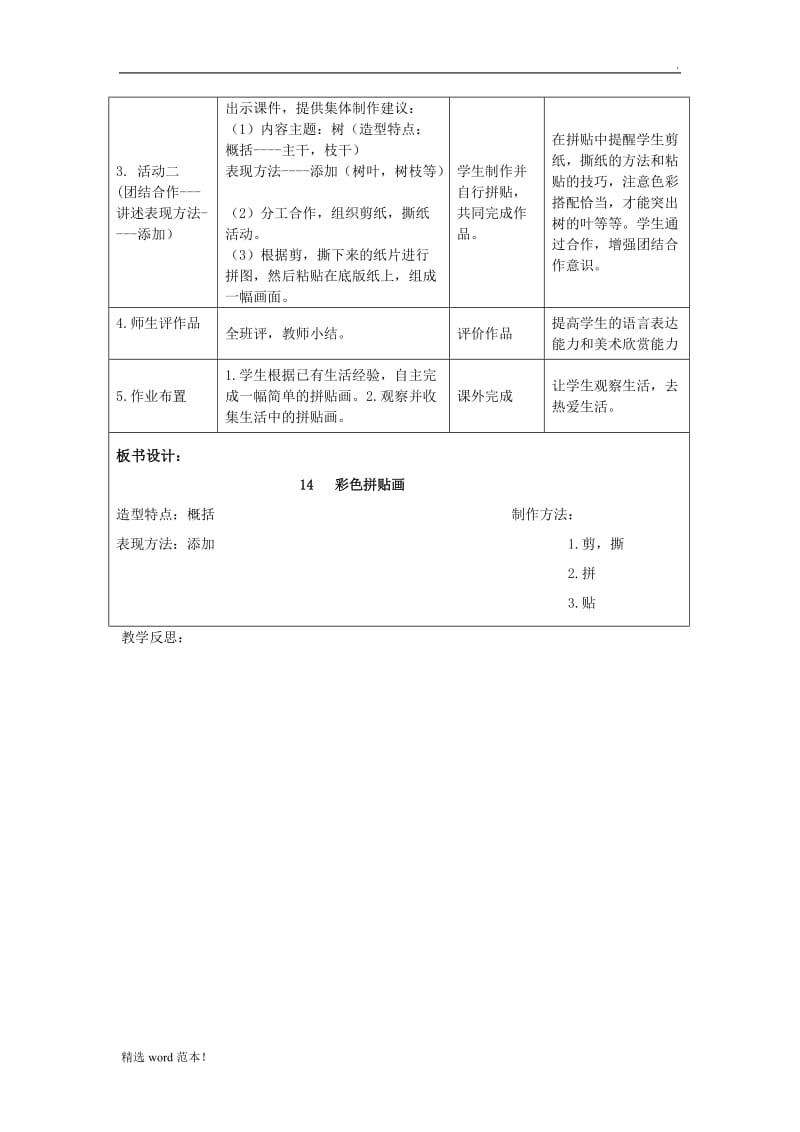 《彩色拼贴画》教学设计.doc_第2页