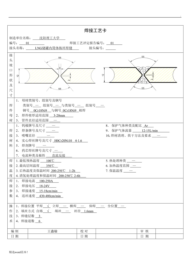 焊接工艺卡片.doc_第1页