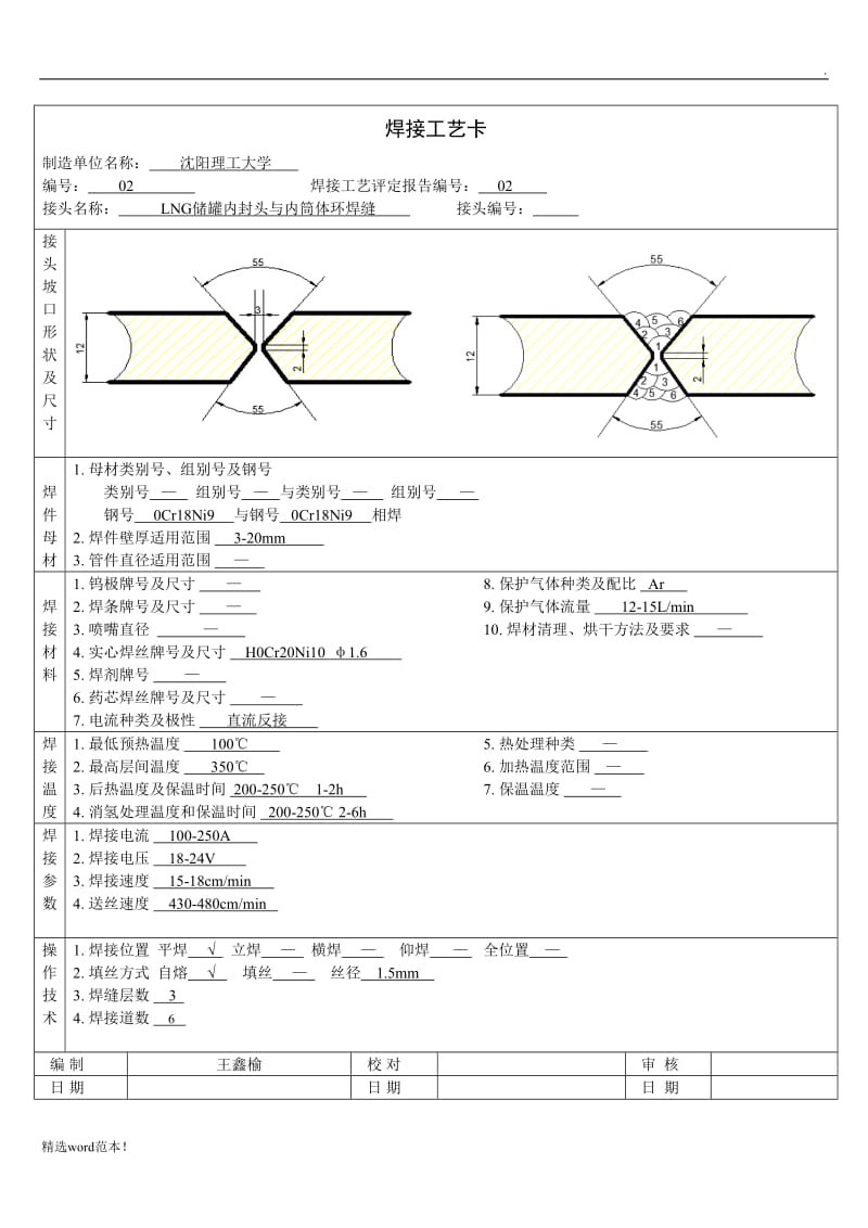 焊接工艺卡片.doc_第2页