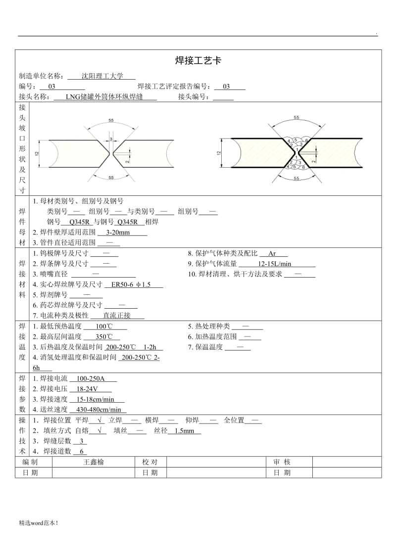 焊接工艺卡片.doc_第3页