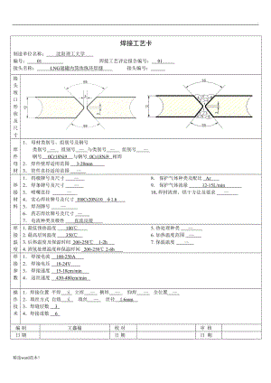 焊接工藝卡片.doc