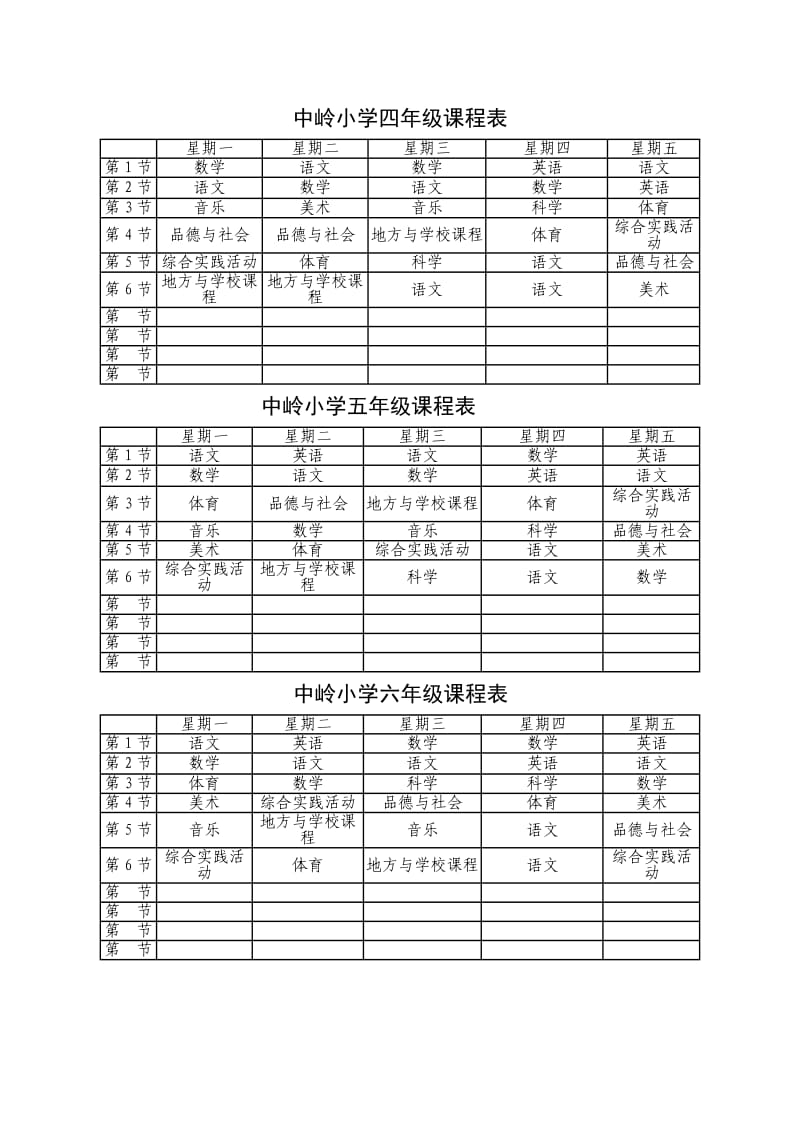 小学一年级课程表.doc_第2页