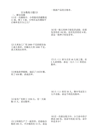 六年級(jí)百分?jǐn)?shù)應(yīng)用題專項(xiàng)練習(xí)1-30題.doc