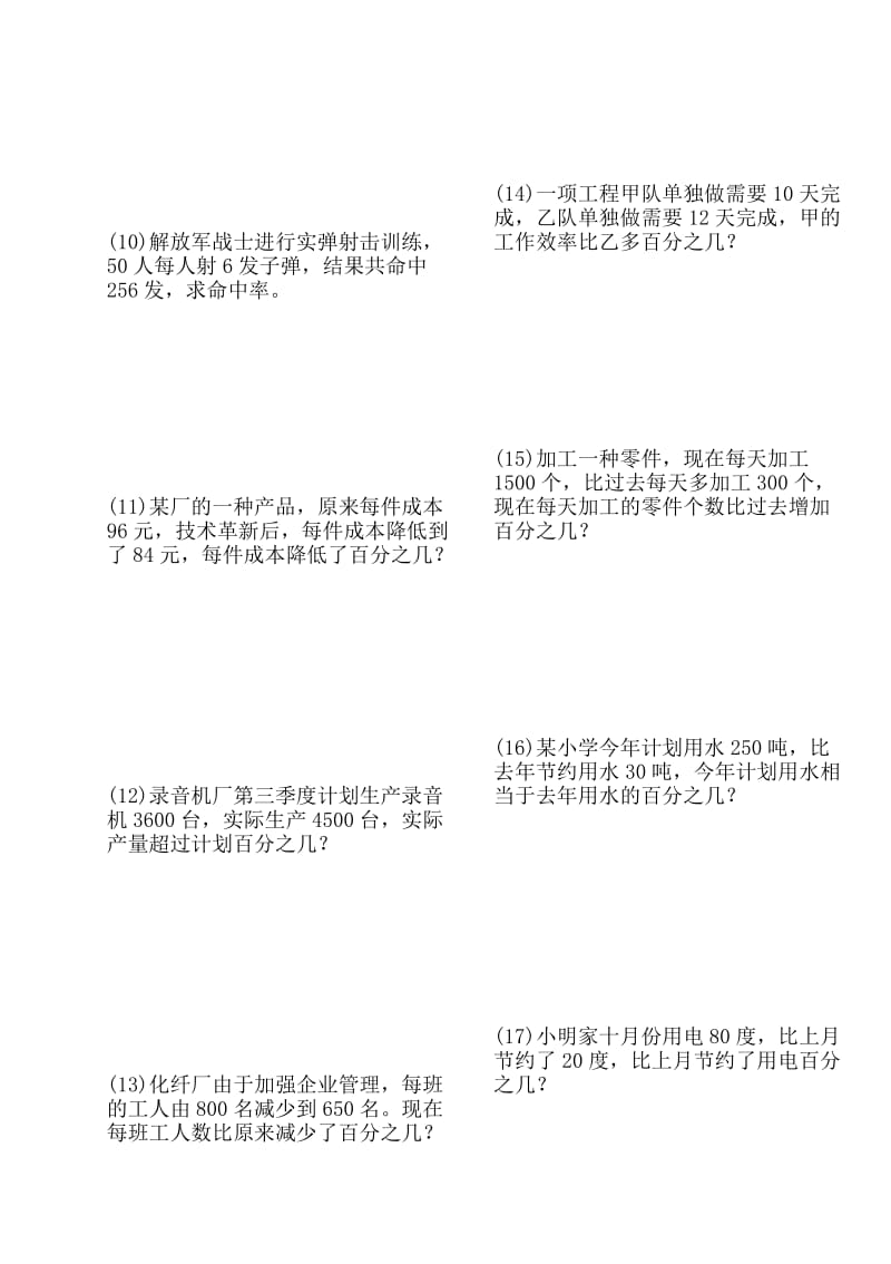 六年级百分数应用题专项练习1-30题.doc_第2页